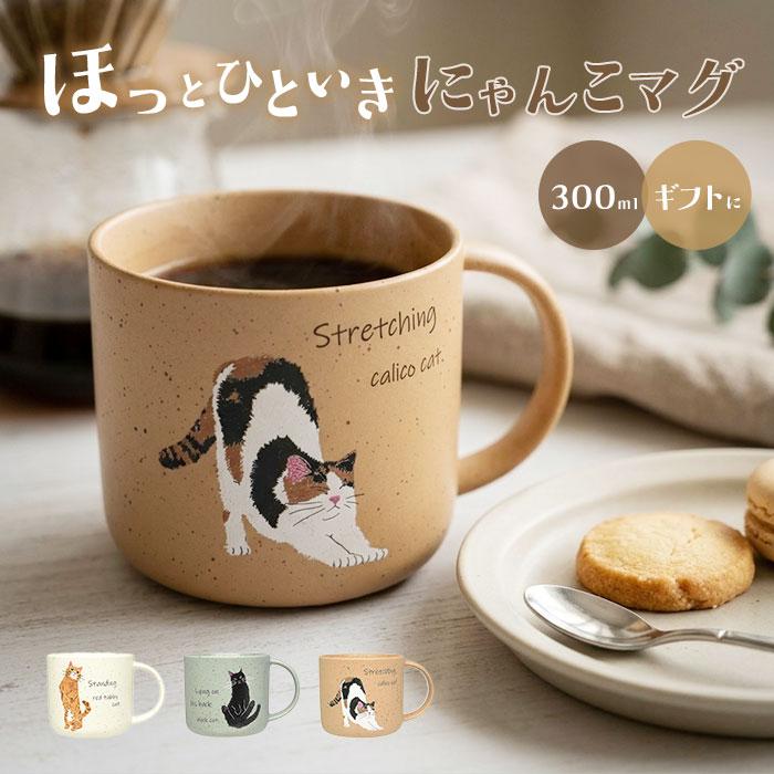BACKYARD FAMILY（バックヤードファミリー） マグカップ 日本製 ねこ
