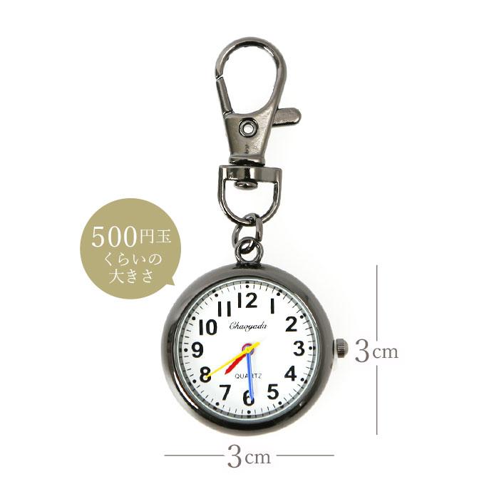 ナースウォッチ 通販ナースウォッチ 時計 キーホルダー 懐中時計 ナスカン おしゃれ キーリング シンプル リュック ランドセル 電池 小さめ 通勤 ナースウォッチ | BACKYARD FAMILY | 10