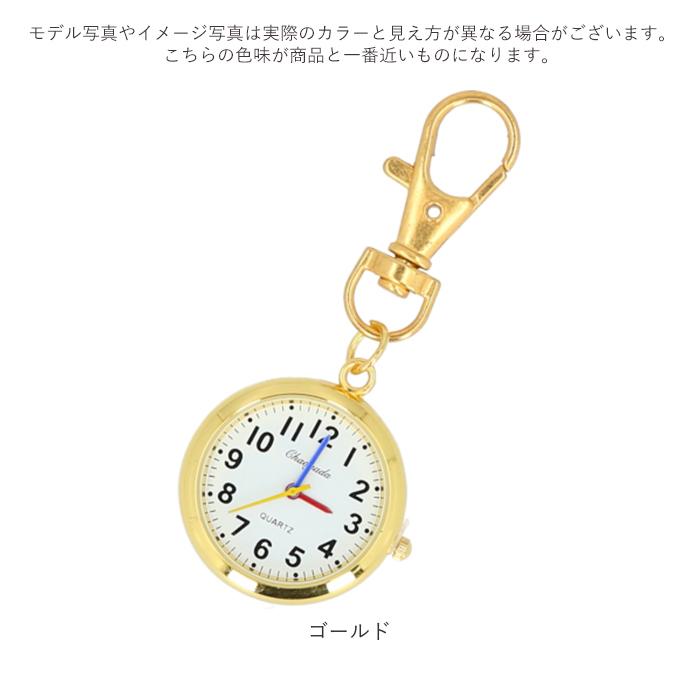 ナースウォッチ 通販ナースウォッチ 時計 キーホルダー 懐中時計 ナスカン おしゃれ キーリング シンプル リュック ランドセル 電池 小さめ 通勤 ナースウォッチ | BACKYARD FAMILY | 11