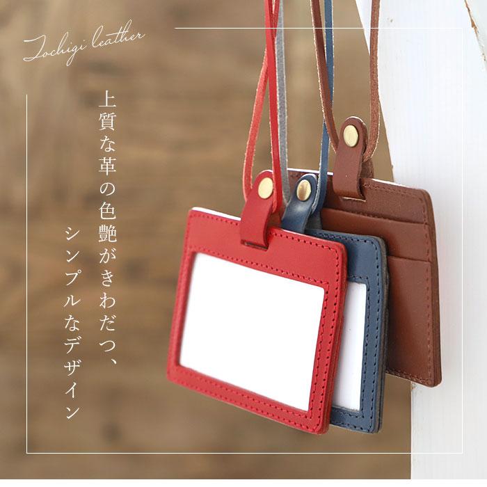 カードホルダー ネックストラップ 横 通販 おしゃれ ブランド 栃木レザー idカードケース 革 メンズ レディース idカードホルダー 本革 牛革  カードホルダー | ブランド登録なし | 07