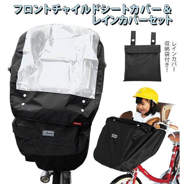 子供乗せ自転車 カバー 通販 前 レインカバー カゴ フロントシートカバー 自転車用 雨具 ママチャリ サイクルカバー 子供乗せ自転車 おしゃれ 前乗せ 防寒 Backyard Family 通販 Paypayモール