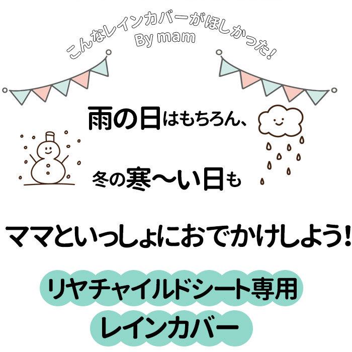 チャイルドシート レインカバー 後ろ 通販 後ろ用レインカバー レインカバー 後 リヤチャイルドシート リヤチャイルドシート用 ブラック  チャイルドシート |  | 01