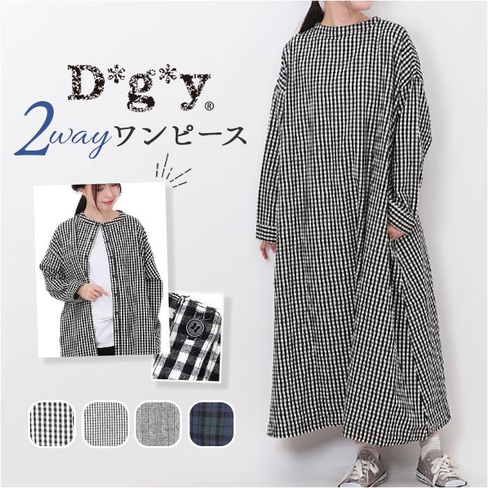 ディージーワイ DGY ディージーワイ チェックワンピース 2WAY レディース 通販 ワンピース チェックワンピ ワンピ ロングワンピース 羽織 レディースワンピース | 