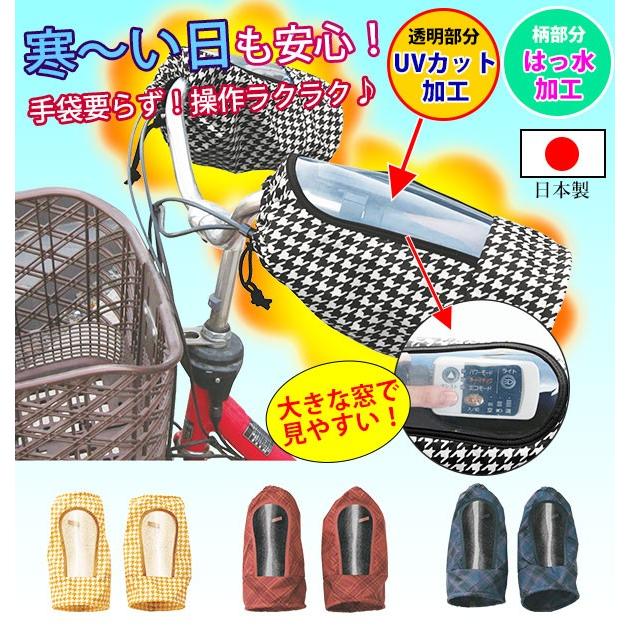 ハンドルカバー 自転車 防寒 ママチャリ 自転車ハンドルカバー あったか 裏ボア 肌側ボア 電動アシスト自転車 電動自転車 アシスト車対応 | ブランド登録なし