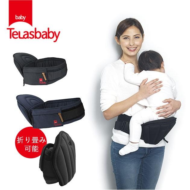 TeLasbaby（テラスベビー） 抱っこ紐 コンパクト DaG1 通販 簡易チェア