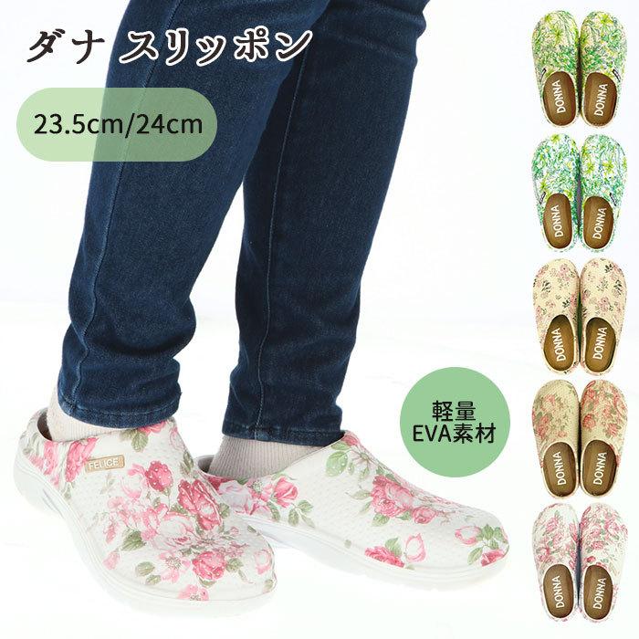 正規取扱店 サンダル レディース つっかけ 通販 ぺたんこ おしゃれ スリッポン サボサンダル かわいい 花柄 フラワー 軽量 軽い Eva かかとなし レインシューズ1 758円 Aynaelda Com