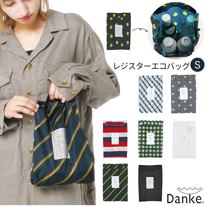 エコバッグ 折りたたみ コンパクト 通販 ブランド Danke ダンケ レジスターエコバッグs Sサイズ レジ袋 小さめ レディース メンズ マイバッグ おしゃれ Backyard Family 通販 Paypayモール