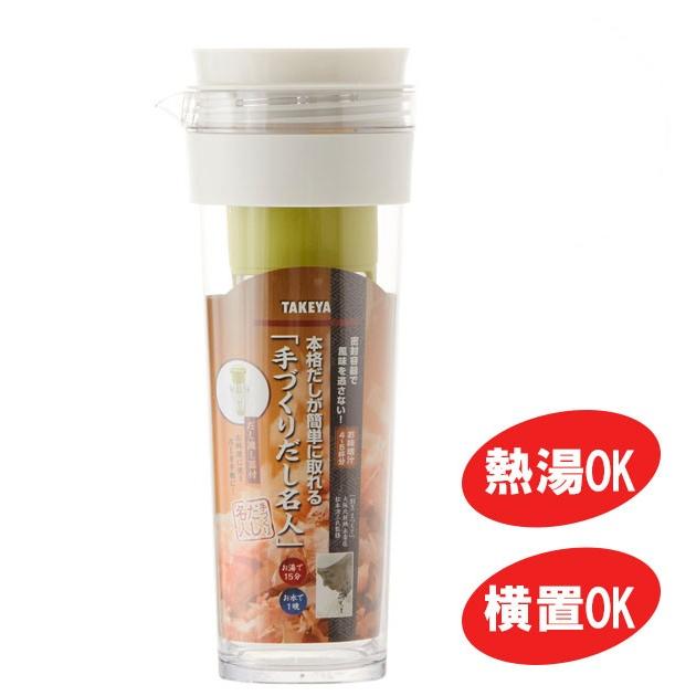 だしポット タケヤ TAKEYA 手づくりだし名人 出汁ポット 1.1L 1100ml 密閉容器 手作り 横置き 昆布 鰹 煮干し ダシポット 本格だし 耐熱 | 