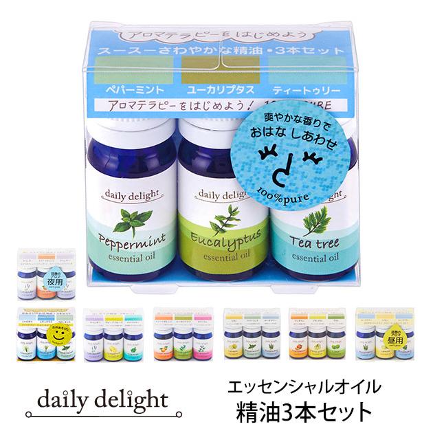 エッセンシャルオイル お試し セット 精油3本セット デイリーディライト 香り 芳香剤 アロマテラピー 初心者 スターターセット エッセンシャルオイル | 