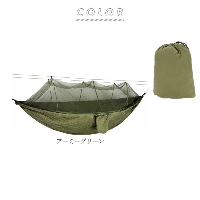 ハンモック 通販ハンモック 吊り 屋外 5点セット 蚊帳付き キャンプ ソロキャンプ 折り畳み コンパクト 虫よけ 蚊帳 かや メッシュ 2way 携帯 ハンモック | BACKYARD FAMILY | 17