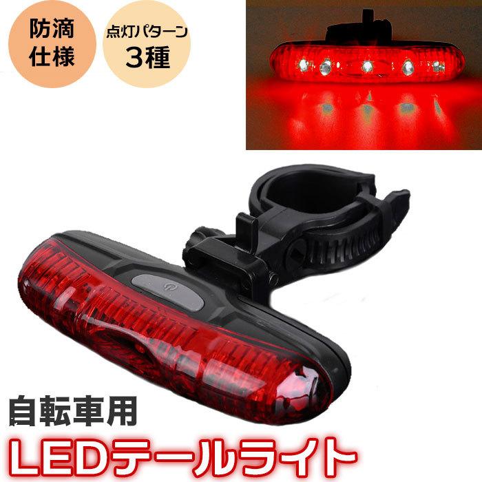 自転車 ライト 通販 Ledライト 防滴 テールランプ 明るい おしゃれ サイクリング ハンドル取付タイプ 着脱簡単 夜 夜道 キャンプ アウトドア 自転車通勤 Backyard Family 通販 Paypayモール