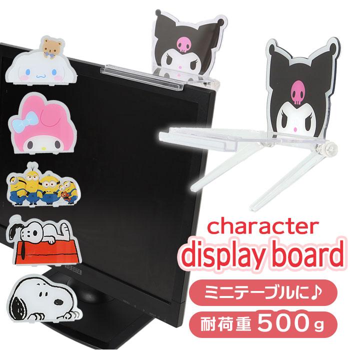 デコレーション ボード 通販 ディスプレイボード デコ キャラクター 小物置き テーブル 置く 差す キャラ グッズ かわいい pc作業 パソコン作業  デコレーション | シナモロール