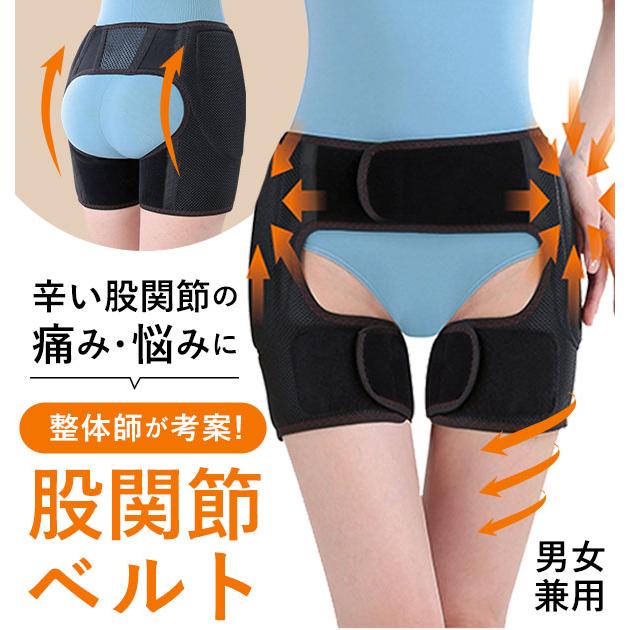 股関節ベルト 股関節サポーター 通販股関節サポーター 女性用 ベルト