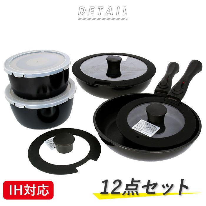 フライパン セット ih 通販 取っ手が取れる 12点セット ケトル 深型