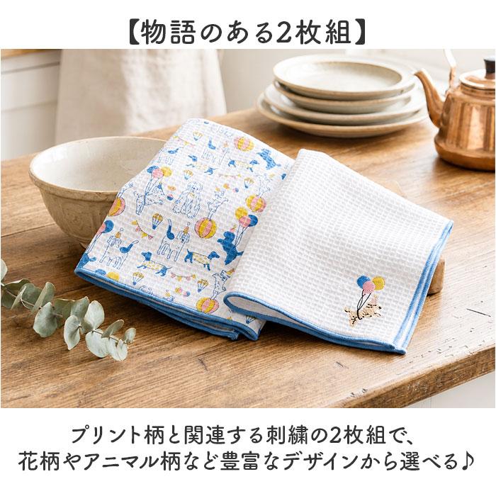 キッチンクロス おしゃれ 2枚組 通販 ディッシュクロス ふきん オシャレ 布巾 台拭き おしぼり キッチンタオル お皿拭き クロス 二枚組 キッチンクロス | BACKYARD FAMILY | 18