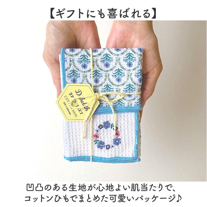キッチンクロス おしゃれ 2枚組 通販 ディッシュクロス ふきん オシャレ 布巾 台拭き おしぼり キッチンタオル お皿拭き クロス 二枚組 キッチンクロス | BACKYARD FAMILY | 19