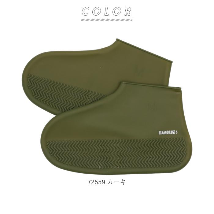 シューズカバー 防水 シリコン 通販 滑り止め 靴カバー 携帯 MAMOLUN マモルン M 22.5〜24.5cm レディース アウトドア 自転車 通勤 通学 雨 梅雨 シューズカバー |  | 14