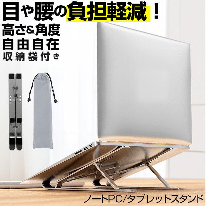 ノートパソコン スタンド 折りたたみ式 通販 15.6 17インチ スタンド角度調節 スタンド 角度調節 アルミ テレワーク ブックスタンド ノートパソコン | BACKYARD FAMILY