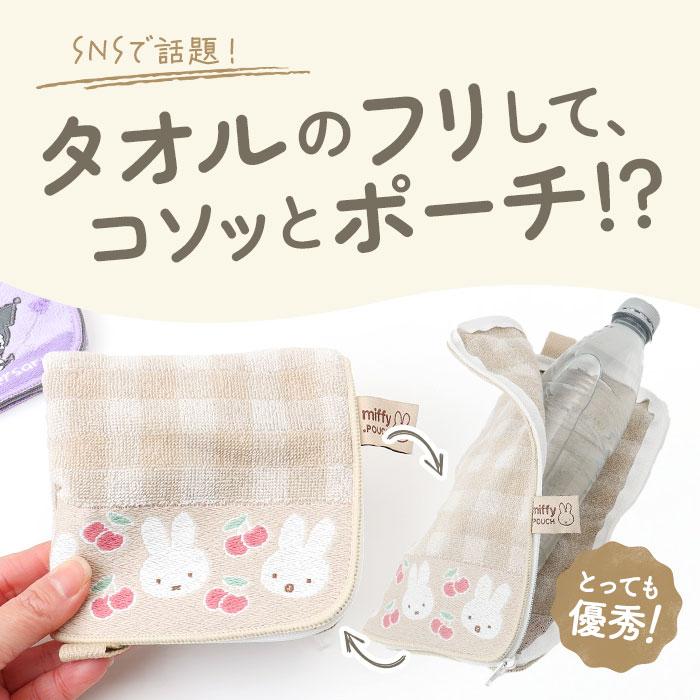 どっとポーチ キャラクター 通販 ドットポーチ 小物入れ タオルポーチ ミニポーチ タオルハンカチ ペットボトルカバー 折りたたみ傘カバー どっとポーチ |  | 12