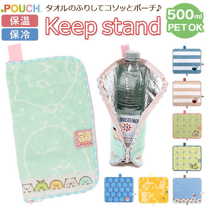 ポーチ 小物入れ 通販 どっとポーチ キープスタンド タオルポーチ ミニポーチ タオルハンカチ 大人 かわいい 可愛い 小さい ペットボトルカバー ポーチ | ブランド登録なし