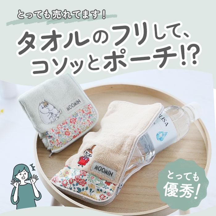 ポーチ 通販ポーチ 小物入れ どっとポーチ リバティ ドットポーチ タオルポーチ ミニポーチ タオルハンカチ ペットボトルカバー 折りたたみ傘ケース  ポーチ | MOOMIN | 12