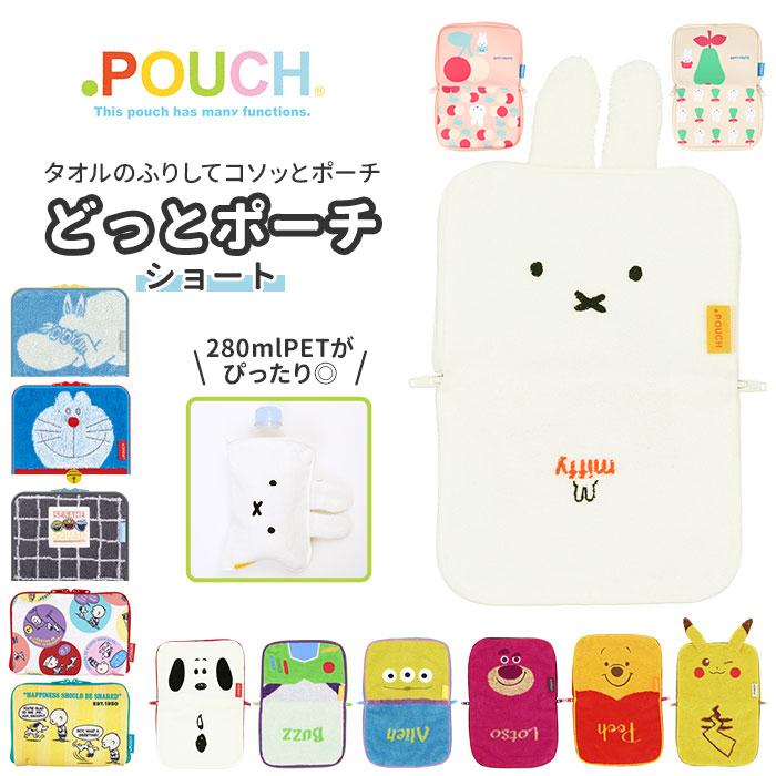ポーチ 小物入れ 通販 どっとポーチ ショート タオルポーチ ミニポーチ タオルハンカチ 大人 かわいい 可愛い 小さい キャラクター グッズ ディズニー ポーチ | ブランド登録なし