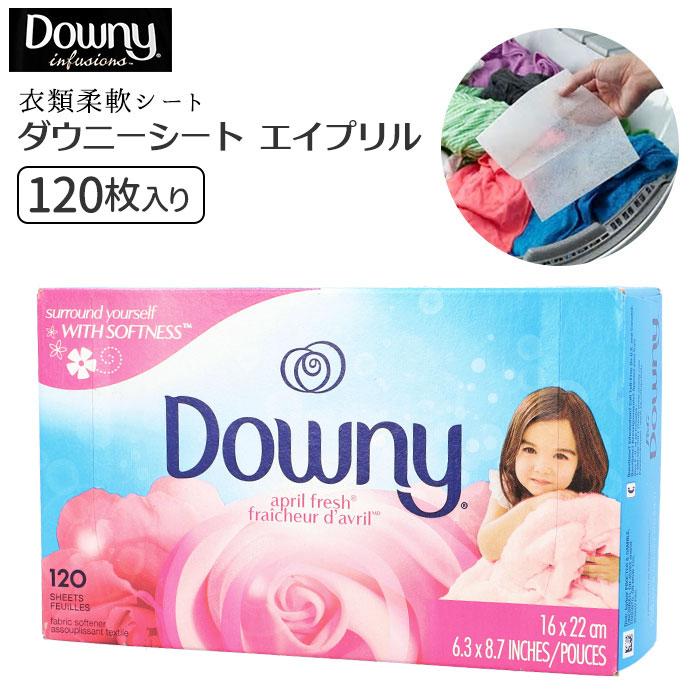 柔軟剤シート 通販柔軟剤シート 大容量 ダウニーシート 乾燥機用 ブランド ダウニー ドライヤーシート 香り 洗濯 家事 洗濯シート 120枚 downy 柔軟剤シート | ダウニー