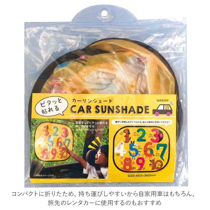 サンシェード 車 サイド 通販 カーサンシェード カー用品 アクセサリー おしゃれ かわいい 日よけ 車 シェード 車用 車窓 子供 キッズ 自動車用品 サンシェード |  | 08