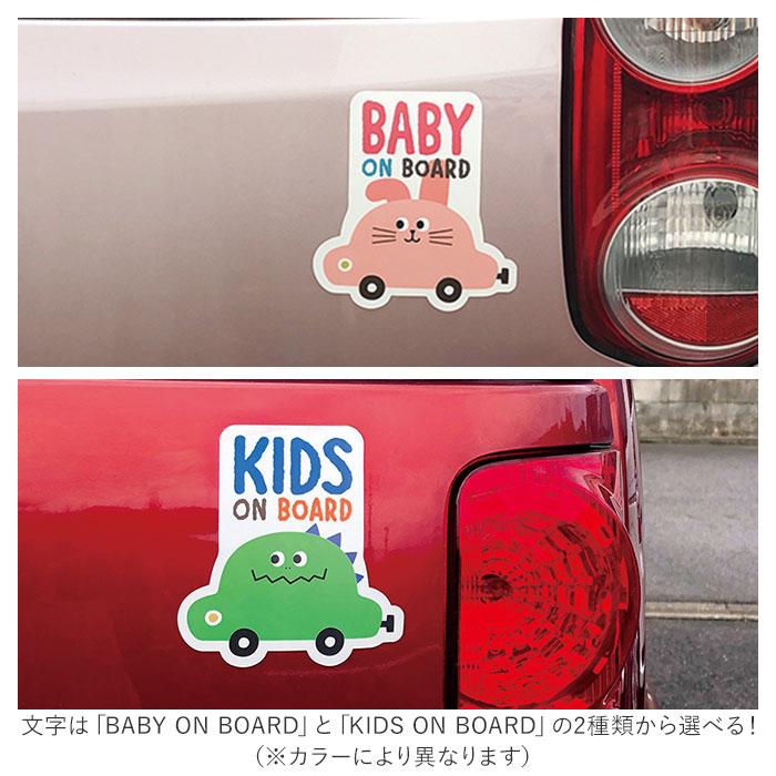 ベビーインカー マグネット 通販 ベビーオンボード カー用品 アクセサリー キッズインカー ステッカー マグネットサイン おしゃれ オシャレ  ベビーインカー |  | 09