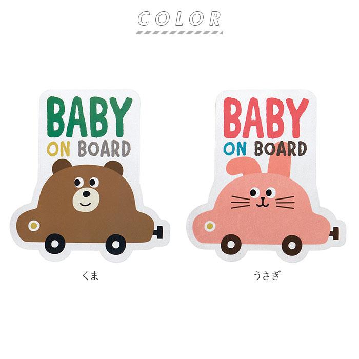 ベビーインカー マグネット 通販 ベビーオンボード カー用品 アクセサリー キッズインカー ステッカー マグネットサイン おしゃれ オシャレ  ベビーインカー |  | 15
