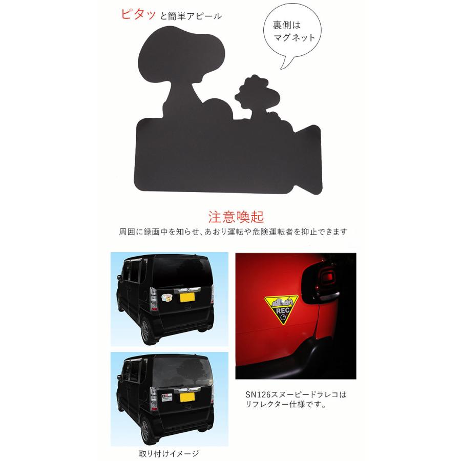 ドライブレコーダー ドッグサイン ステッカー 後方 磁石 通販 マグネットサイン ドラレコ マグネット おしゃれ かわいい スヌーピー SNOOPY  ドライブレコーダー |  | 14