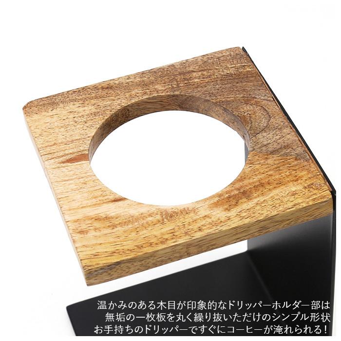コーヒー ドリップ スタンド 通販 ドリップスタンド ドリッパースタンド 珈琲 コーヒースタンド おしゃれ ドリッパー 木製 シンプル 小さい モダン コーヒー | ウッド | 05