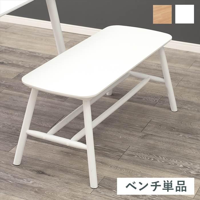 ダイニング ベンチチェア 通販 BB-8625 ダイニングベンチ ベンチ 90cm 食卓 椅子 食卓いす 玄関ベンチ 背もたれなし おしゃれ シンプル 北欧 高さ 40 ダイニング |  | 12