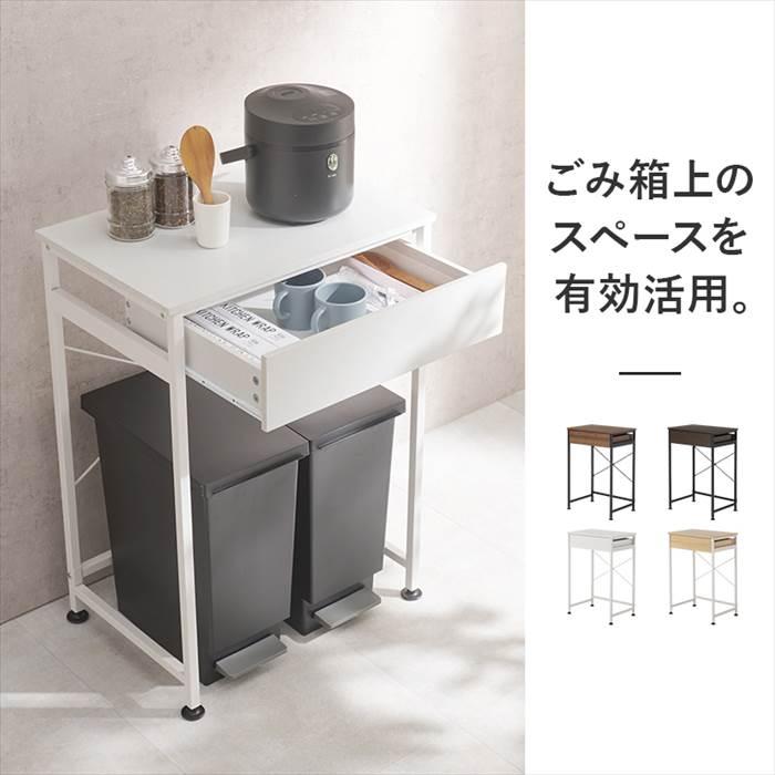 ゴミ箱上 ラック おしゃれ 通販 KR-3770 ごみ箱上ラック キッチンラック 引き出し付き 収納付き ダストボックス 2分別 作業スペース 補助テーブル ゴミ箱上 |  | 05