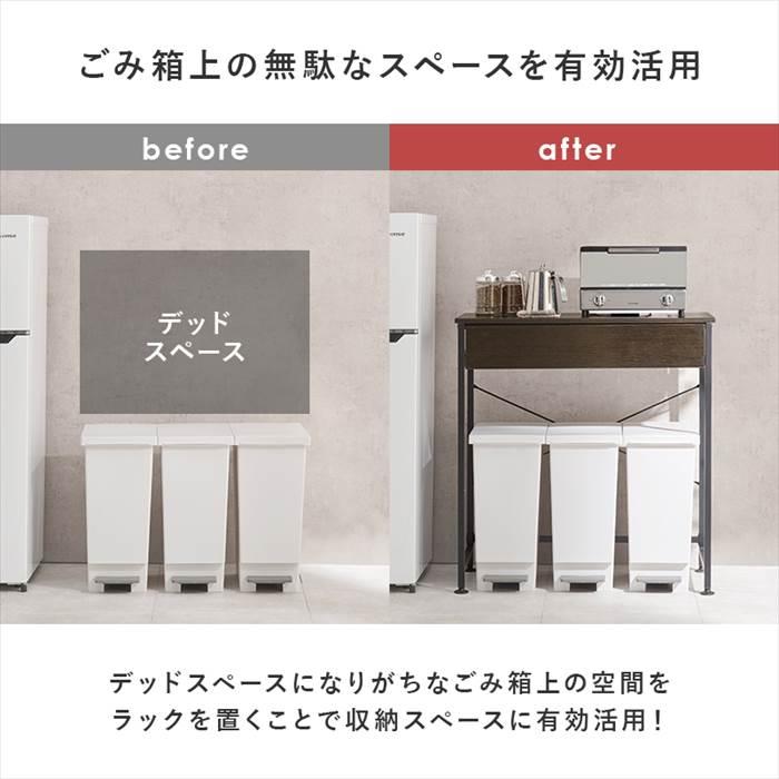 ゴミ箱上 ラック おしゃれ 通販 KR-3771 ごみ箱上ラック キッチンラック 引き出し付き 収納付き ダストボックス 3分別 作業スペース 補助テーブル ゴミ箱上 |  | 07