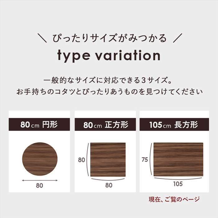 こたつ天板のみ 105×75 通販 KT-508-105 コタツ天板 長方形 コタツ 炬燵 天板 単品 テーブル デスク 机 取替え用 交換用 シンプル |  | 11