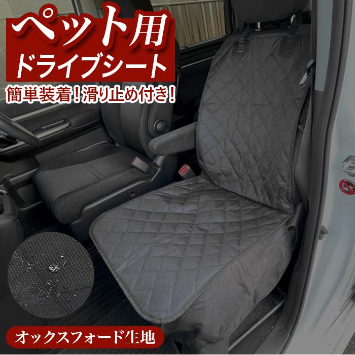 ペット ドライブシート 通販 犬 車 運転席用 助手席用 軽自動車 ペットマット 車用 カー用品 ペット用品 アウトドア イヌ 自動車 汚れ防止 雨の日 グッズ Backyard Family 通販 Paypayモール