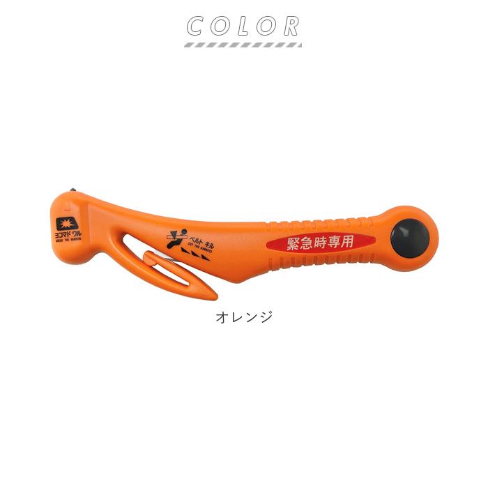 緊急脱出ハンマー 通販緊急脱出ハンマー 緊急ハンマー 車 緊急脱出 シートベルト カッター サイドウィンドウ ハンマー 緊急脱出用 緊急ツール 緊急脱出ハンマー |  | 10