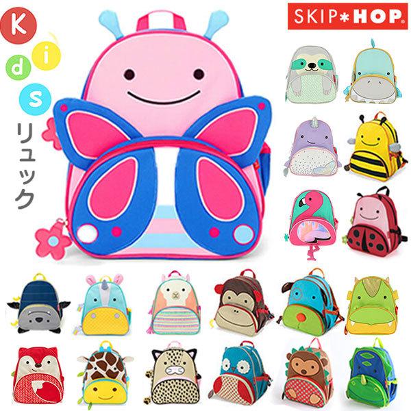 スキップホップ リュック ズーパック リュックサック キッズバック 定番 子供 アニマルリュック ズーパック SKIPHOP BACKPACK｜backyard