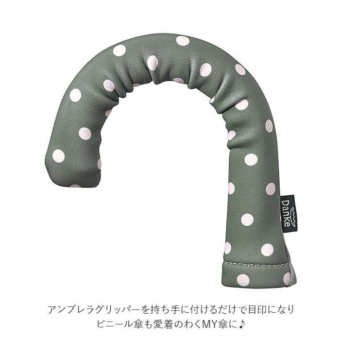 ダンケ Danke 傘 持ち手 カバー 通販 アンブレラグリッパー 取手カバー 手元カバー 持ち手 カバー 紛失防止 ビニール傘 雨傘 抗菌 ユニセックス おしゃれ ダンケ | Danke | 02