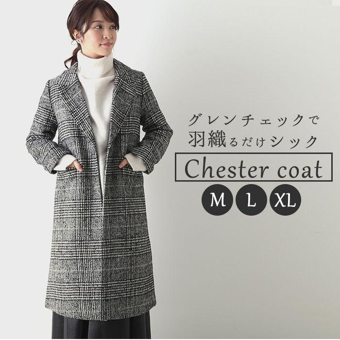 チェスターコート レディース 冬 通販 コート きれいめ カジュアル ロング アウター チェック グレンチェック 大きめ 冬服 冬物 オーバーサイズ 秋コート Backyard Family 通販 Paypayモール
