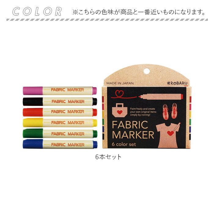 布用 ペン カラー 通販 ファブリックマーカー 6色セット 布用ペン 水性 発色 名前ペン 名前書き 手描き ステンシル アイロン 定着 手作り DIY 夏休み 布用 |  | 08
