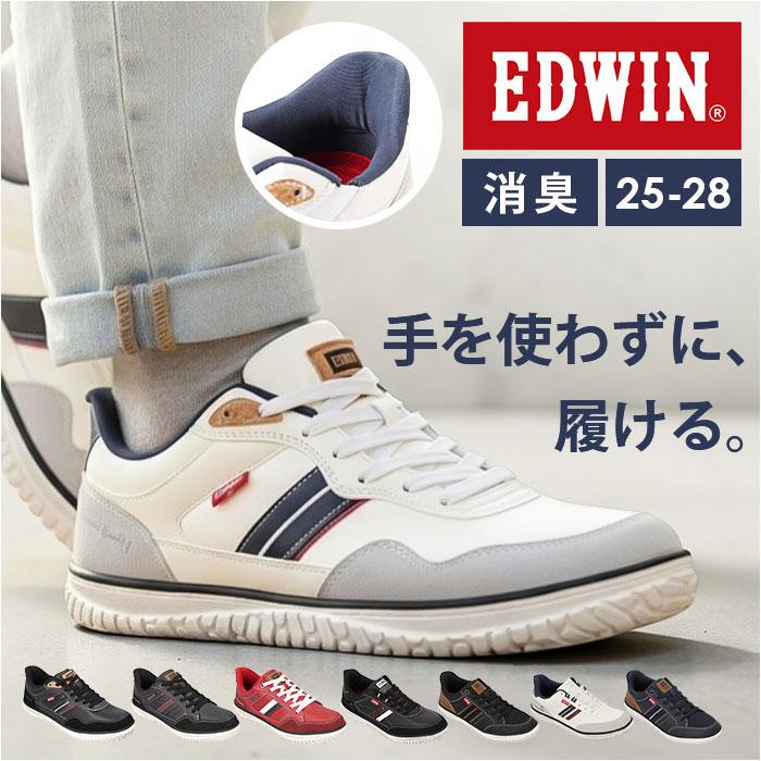 スニーカー EDWIN スニーカー エドウィン 通販 メンズ ハンズフリーシューズ ハンズフリースニーカー スリップイン 履きやすい 手を使わずに履ける靴 | 