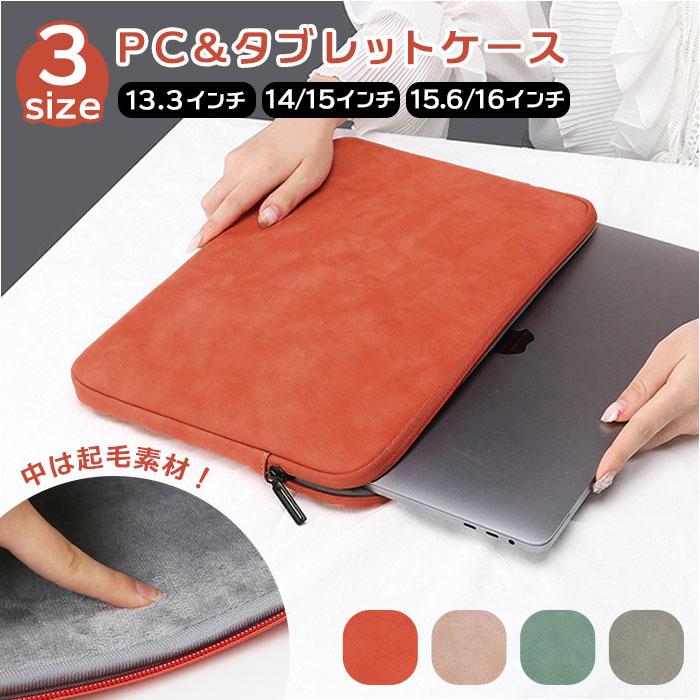 パソコンケース 15.6インチ 通販 13.3インチ 15.4インチ PCケース 保護ケース ブリーフケース スリーブケース インナー バッグ ノートパソコン パソコンケース | BACKYARD FAMILY