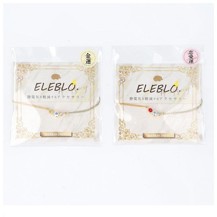 静電気除去ブレスレット 通販静電気除去ブレスレット 静電気防止 ブレスレット バックヤードファミリー 静電気抑止 除電 おしゃれ かわいい 上品 きれいめ |  | 19