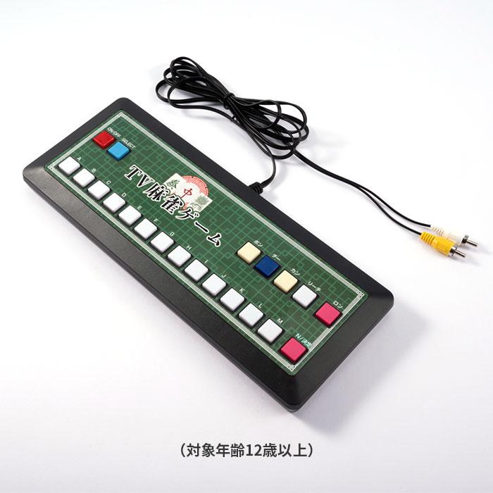 麻雀ゲーム 通販 麻雀 ゲーム マージャン テレビゲーム TVゲーム テレビ麻雀ゲーム TV麻雀ゲーム 家庭用 2人打ち 一人用 1人用 TV テレビ 乾電池式 麻雀ゲーム | ブランド登録なし | 10