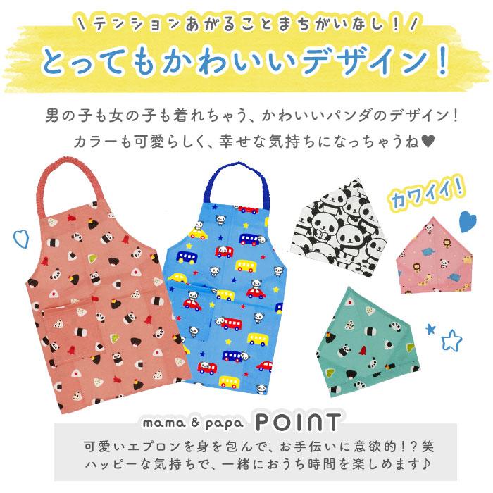 キッズ 通販キッズ エプロン 三角巾つき 好評 ゴム キッズエプロン 三角巾セット パンダ ネームタグ おしゃれ 子供 子ども かわいい 男の子 女の子 キッズ |  | 09