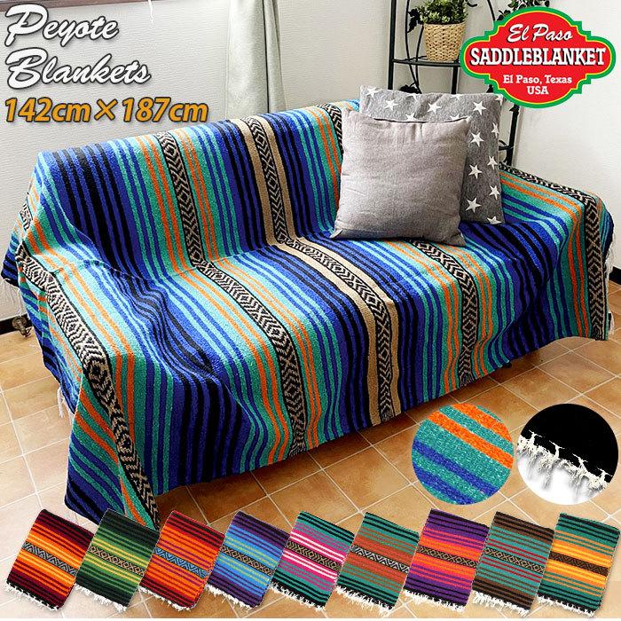 エルパソ サドルブランケット 通販 ラグ ラグマット おしゃれ 洗える 厚手 ペヨーテ ブランケット ベッドカバー ソファカバー アウトドア
