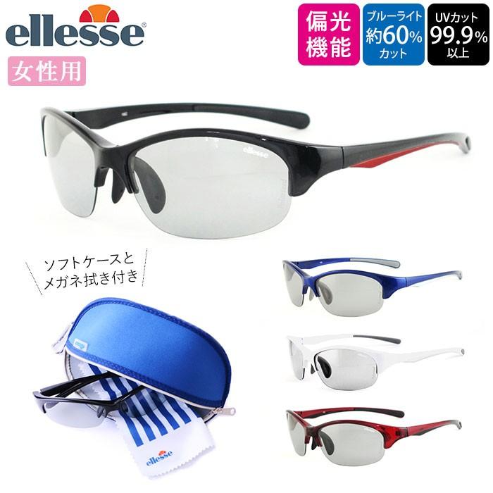 スポーツサングラス 偏光 通販 レディース ellesse エレッセ サングラス スポーツ 偏光サングラス UVカット 99.9% 偏光レンズ 紫外線カット スポーツサングラス | ellesse