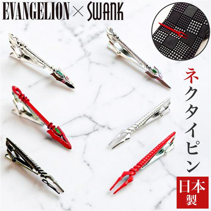エヴァンゲリオン ネクタイ ピン 通販 ヱヴァンゲリヲン ネクタイピン EVANGELION タイピン メンズ ブランド SWANK スワンク 男性 紳士 エヴァンゲリオン | BACKYARD FAMILY
